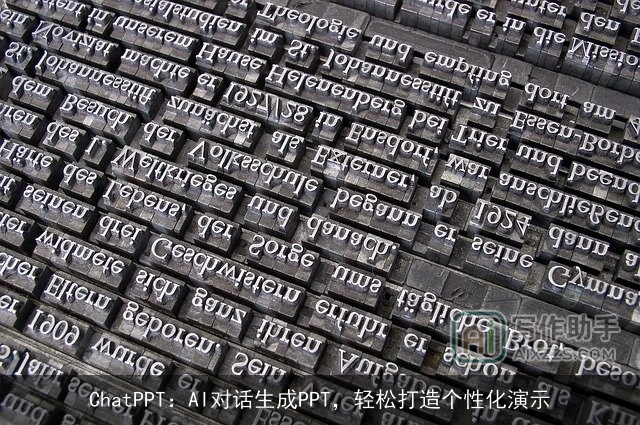 ChatPPT：AI对话生成PPT，轻松打造个性化演示