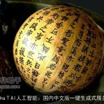 ChaΤAI人工智能：国内中文版一键生成式服务