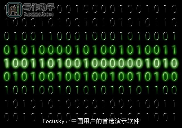 Focusky：中国用户的首选演示软件