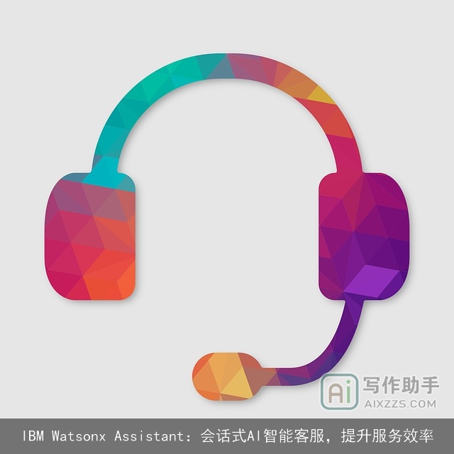IBM Watsonx Assistant：会话式AI智能客服，提升服务效率