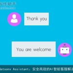 IBM Watsonx Assistant：安全高效的AI智能客服解决方案