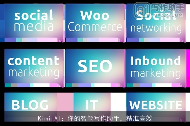 Kimi AI：你的智能写作助手，精准高效