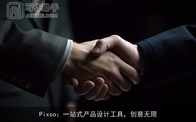 Pixso：一站式产品设计工具，创意无限