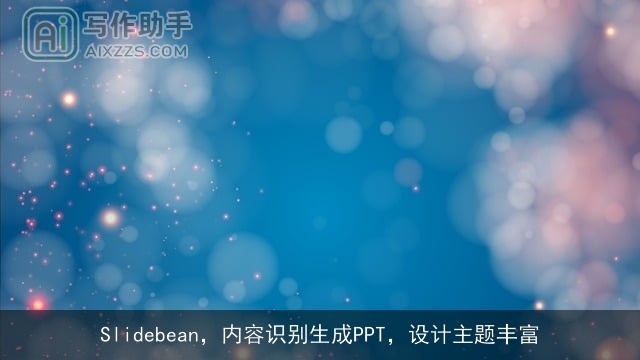 Slidebean，内容识别生成PPT，设计主题丰富