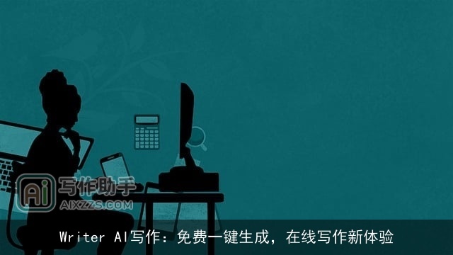 Writer AI写作：免费一键生成，在线写作新体验