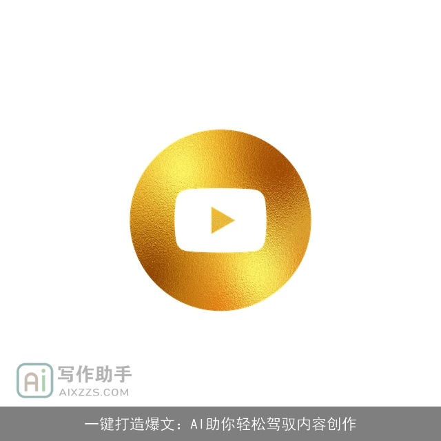 一键打造爆文：AI助你轻松驾驭内容创作