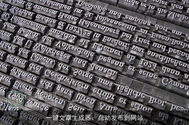 一键文章生成器：自动发布到网站