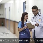 一键生成PPT，百度文库AI助手让你工作效率翻倍