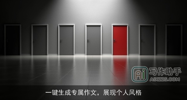 一键生成专属作文，展现个人风格