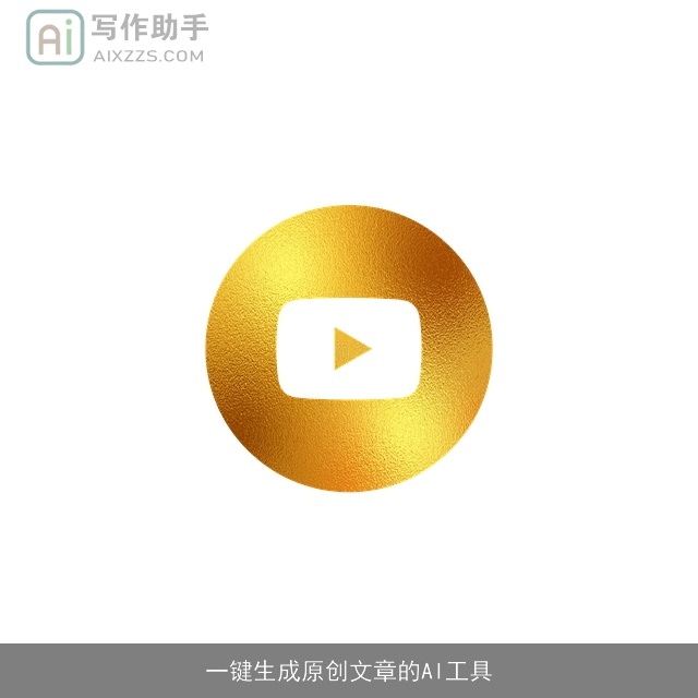 一键生成原创文章的AI工具