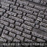 一键生成原创文章：AI写作助手的神奇能力