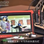 一键生成文本：AI写作的快捷方式