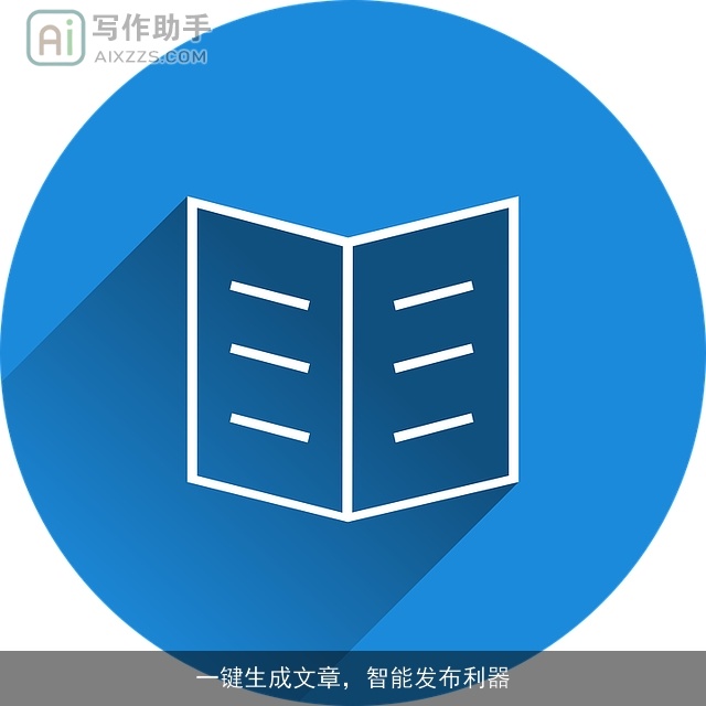一键生成文章，智能发布利器