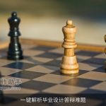 一键解析毕业设计答辩难题