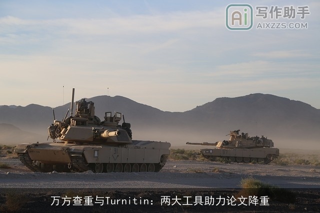 万方查重与Turnitin：两大工具助力论文降重