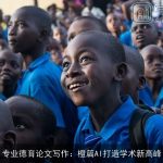 专业德育论文写作：橙篇AI打造学术新高峰