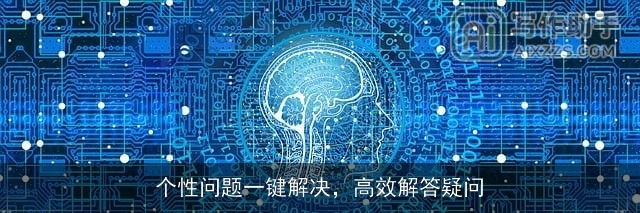 个性问题一键解决，高效解答疑问