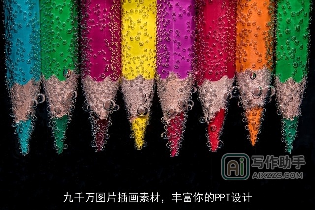 九千万图片插画素材，丰富你的PPT设计