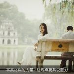 事实材料的力量：让观点更具说服力