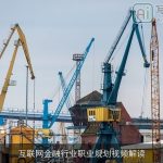 互联网金融行业职业规划视频解读