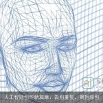 人工智能创作新篇章：告别重复，拥抱原创