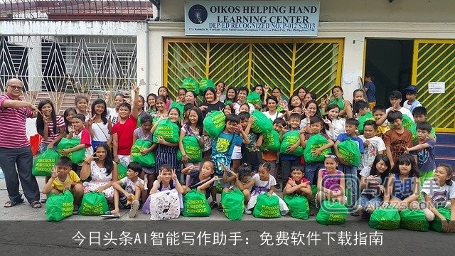 今日头条AI智能写作助手：免费软件下载指南