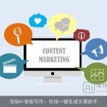 仓颉AI智能写作：在线一键生成文章助手