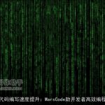 代码编写速度提升：MarsCode助开发者高效编程