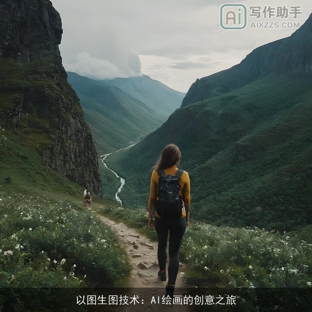 以图生图技术：AI绘画的创意之旅