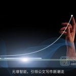 元璟智能，引领公文写作新潮流