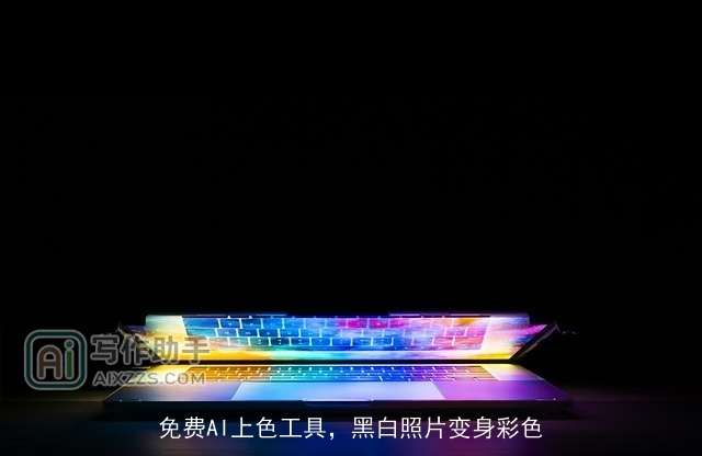 免费AI上色工具，黑白照片变身彩色