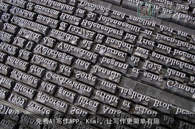 免费AI写作APP：Kimi，让写作更简单有趣