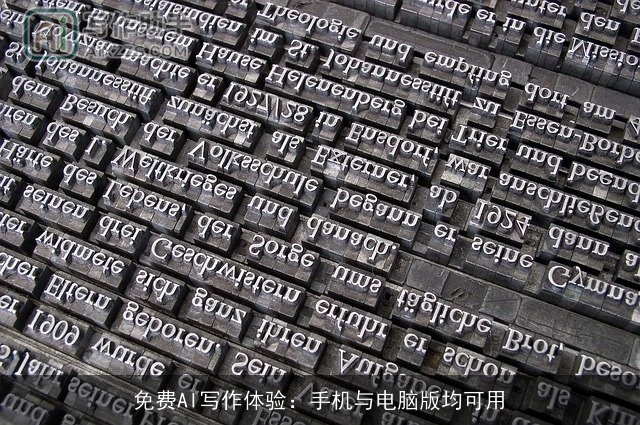免费AI写作体验：手机与电脑版均可用