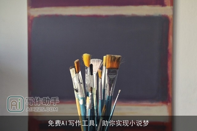 免费AI写作工具，助你实现小说梦