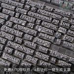 免费AI写作软件：6款让你一键生成文章