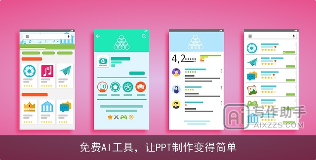 免费AI工具，让PPT制作变得简单