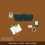 免费体验WPS AI企业版：智能办公新篇章