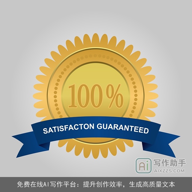 免费在线AI写作平台：提升创作效率，生成高质量文本