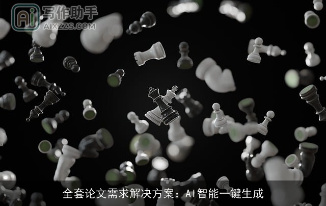 全套论文需求解决方案：AI智能一键生成