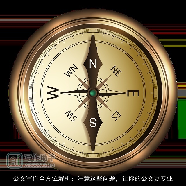 公文写作全方位解析：注意这些问题，让你的公文更专业