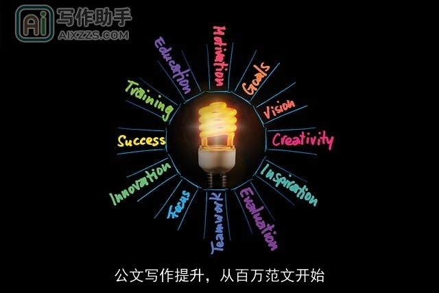 公文写作提升，从百万范文开始