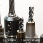公文写作新动力：点燃引擎，创造精彩