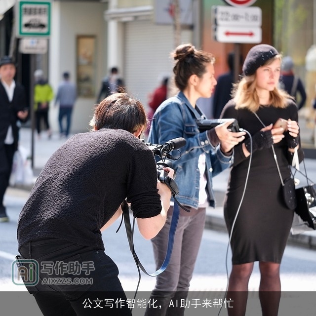 公文写作智能化，AI助手来帮忙