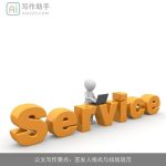 公文写作要点：签发人格式与排版规范