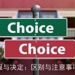 公文通报与决定：区别与注意事项全解析