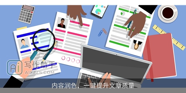 内容润色，一键提升文章质量