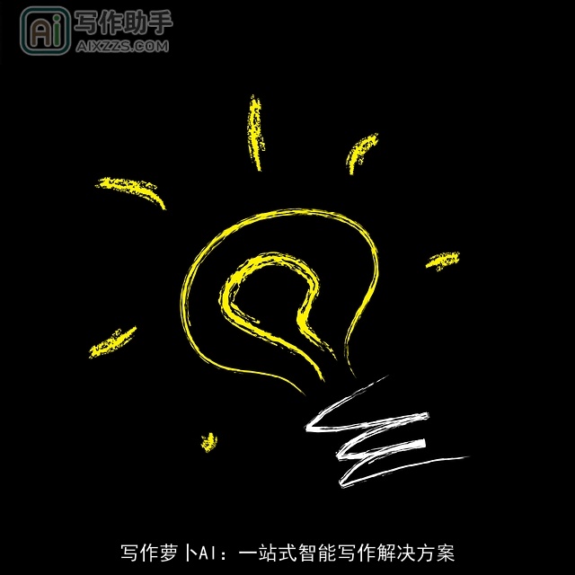 写作萝卜AI：一站式智能写作解决方案