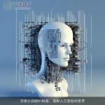 写给小白的AI科普：理解人工智能的世界