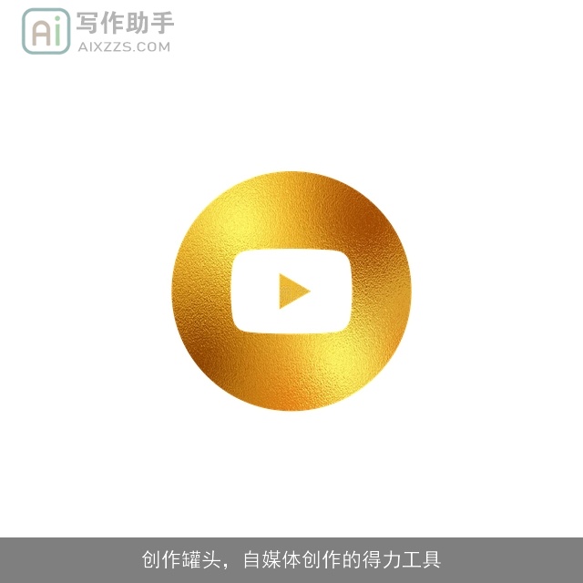 创作罐头，自媒体创作的得力工具