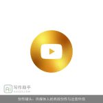 创作罐头：自媒体人的高效创作与运营伴侣